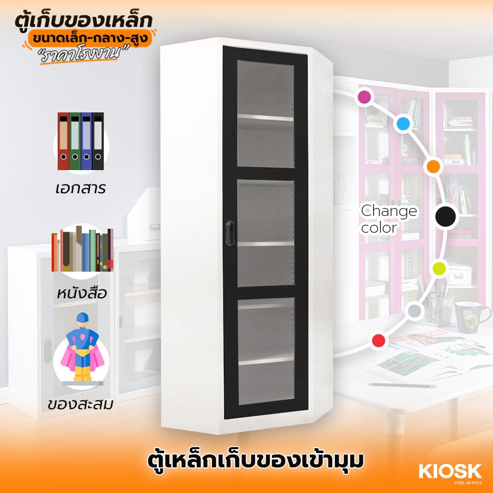 ตู้เก็บของเหล็ก ตู้เอกสาร ทุกขนาด ราคาโรงงาน | Kiosk